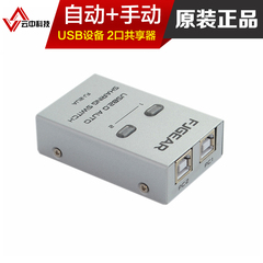 全新2台电脑共用打印机共享器usb2.0设备自动切换器转换器2进1出