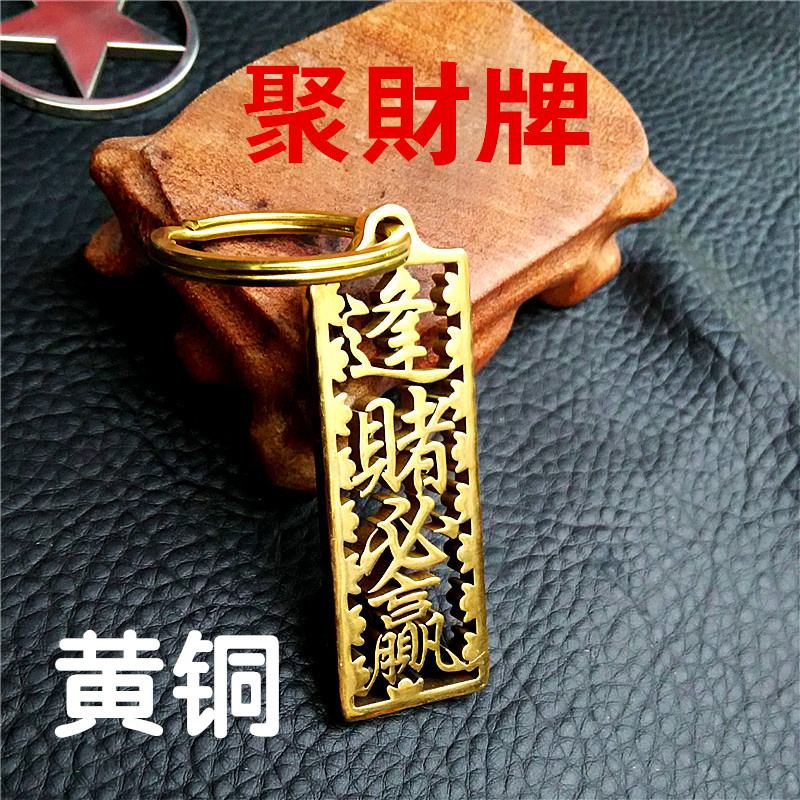 定做军牌不锈钢黄铜钥匙扣逢赌必赢平安汽车个性挂件生日礼物