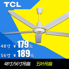 TCL五叶电风扇王FC-30TA铁叶风扇吊扇工程扇超大电机56寸48寸