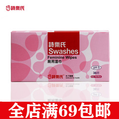 Swashes诗乐氏厕用湿纸巾30片独立装房事前后痔疮女性经期消杀毒