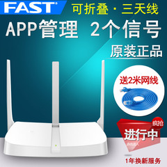 FAST迅捷无线路由器穿墙王FW313R三天线300M迷你家用智能光纤WiFi