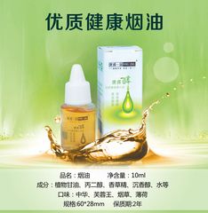 新款康诚一品 戒烟电子烟 烟油 健康 烟液  正品 戒烟 10ml