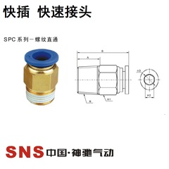 快插直通接头气管接头PC快速接头气动螺纹直通接头SPC 4-M5 8-04