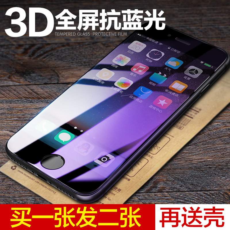apple 7 steel film full-screen full coverage iphone mobile phone film plus anti-drop anti-blue 3d surface all-inclusive p
