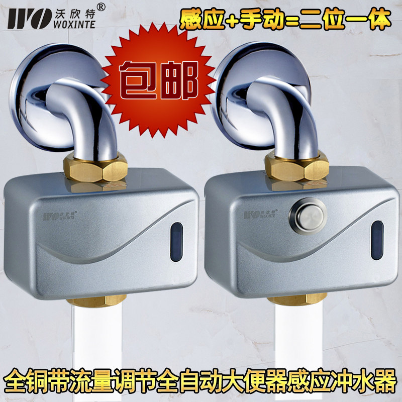 沃欣特全自动感应大便冲水器 明装式蹲便冲洗阀交直流带手动按钮