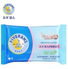 五羊婴儿护肤柔湿巾10抽小包宝宝bb手口湿纸巾新生儿童护肤湿巾