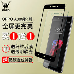 OPPO A30钢化玻璃膜 oppoa30手机贴膜全屏覆盖a30t前后高清保护膜