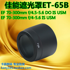 批发 适用佳能ET-65B遮光罩 佳能70-300 f/4-5.6 IS 单反镜头58mm