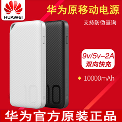 华为充电宝P9plus 5S 荣耀8 7i V8原装移动电源10000毫安快充通用