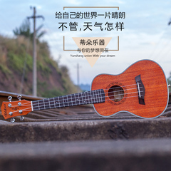 蒂朵正品尤克里里23寸21寸26寸小吉他ukulele尤克丽丽学生初学者