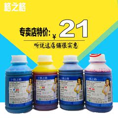 格之格500ML打印机连供墨水 适用惠普佳能通用墨水 墨盒填充墨水