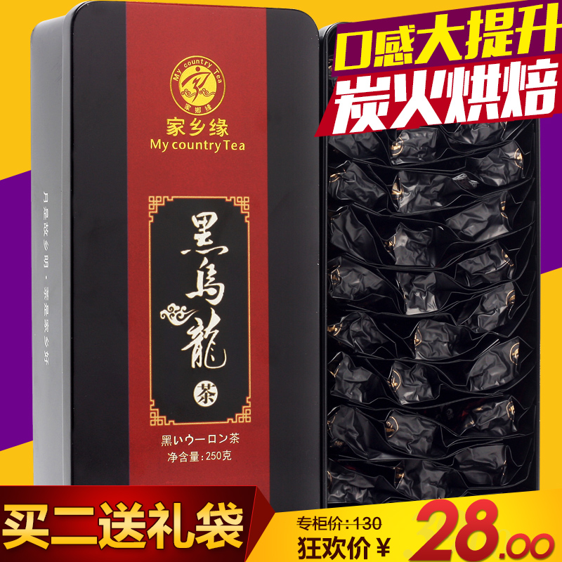 黑乌龙茶 油切黑乌龙茶 浓香型 茶叶 醇香碳焙乌龙茶250g 家乡缘产品展示图4