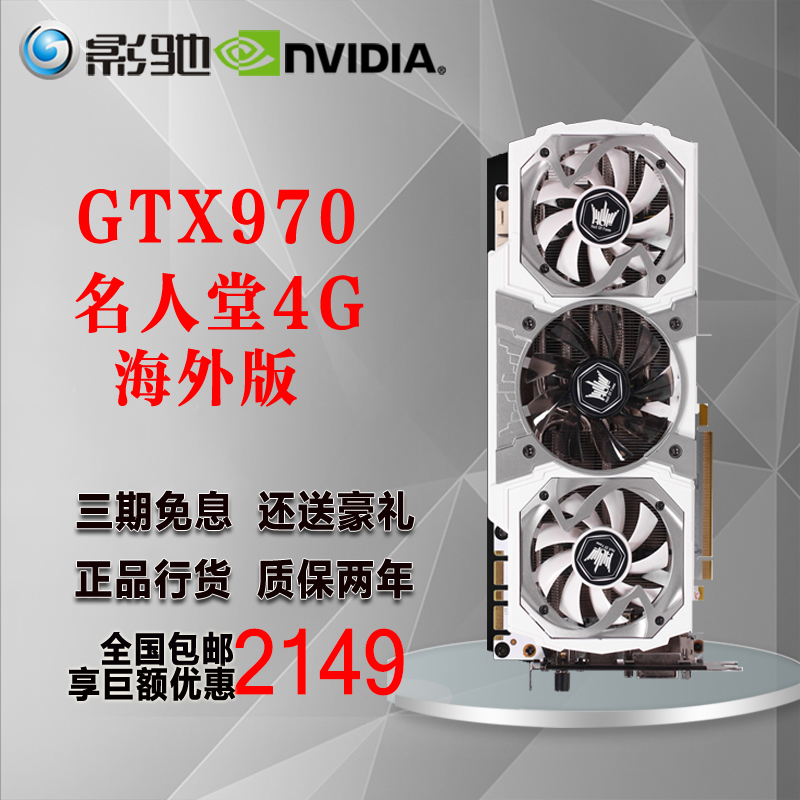 影驰/Galaxy GTX970 名人堂HOF 4G 256 Bit  影驰970 4G电脑显卡