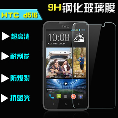 HTC D516T钢化玻璃膜 D516w D316D手机贴膜 D516D防爆 高清保护膜