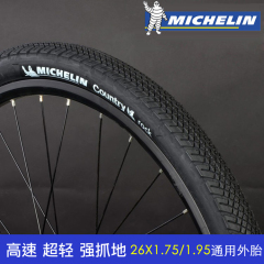 Michelin米其林山地车轮胎26*1.75外胎 自行车1.95半光头防滑外胎