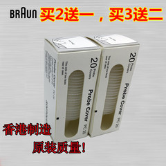 德国Braun博朗 irt4520/6500/6520/6020耳温枪/耳温计耳套 替换装