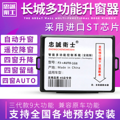 忠诚卫士长城C50 哈弗H2 H6自动升窗器H6改装专用关窗器玻璃升降