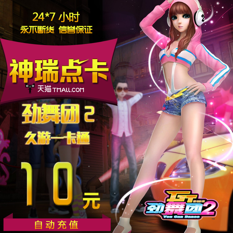 久游一卡通10元1000休闲币劲舞团点卡劲舞团10元1000MB自动充值|msdalam kategori kad permainan rangkaian, titik J-kad Audition - dari Buy2taobao.com untuk memberikan perkhidmatan ejen Taobao profesional membeli