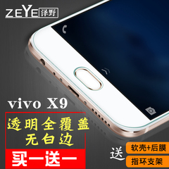 步步高vivoX9钢化膜全屏覆盖vivo x9高清玻璃防爆防指纹手机贴膜