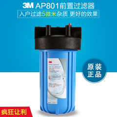 3M前置过滤器 入户过滤AP801更大流量，更大溶污能力 现货