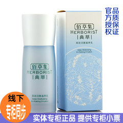 【授权正品】佰草集深润活颜滋养乳50ml 专柜