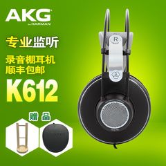 AKG/爱科技 K612 PRO K601升级版头戴式HIFI音乐耳机