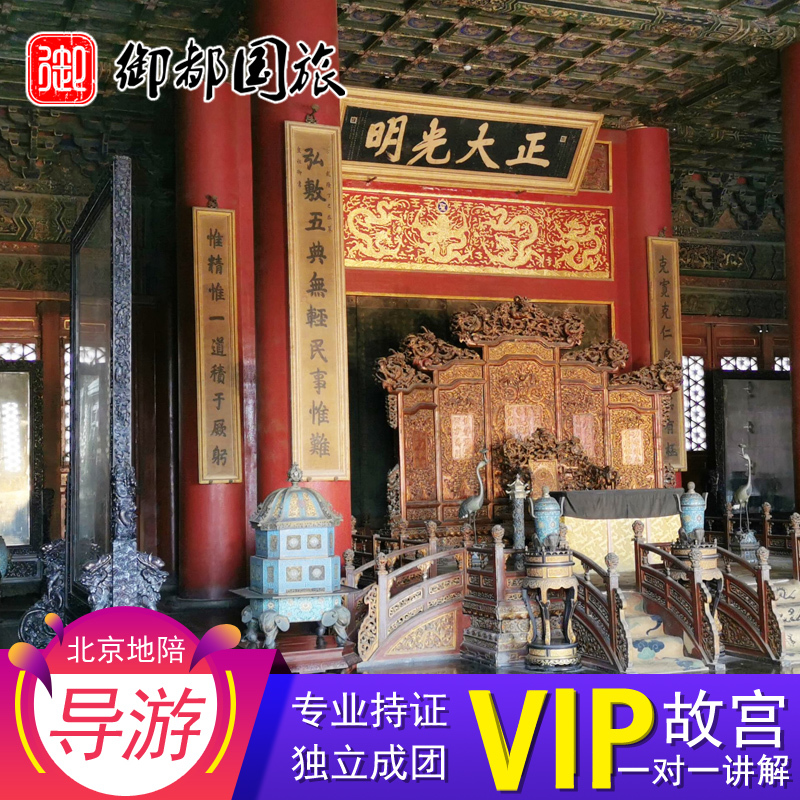 北京旅游地陪导游私人一对一讲解故宫门票深度游3小时精讲独立团|ruв категории праздник линий/отправить закрыть визы/служба туризма, свободной линии/с Миссией плавать, в стране с Миссией плавать - от Buy2taobao.com для оказания профессиональной услуги покупки агента Taobao