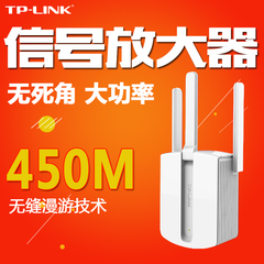 TP-LINK WIFI信号放大器中继器450M无线路由增强扩展器TL-WA933RE