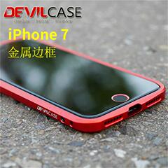 DEVILCASE苹果iphone7 plus铝合金边框保护框金属框手机壳保护壳