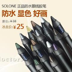 Solone防水眼线胶笔 1.5g眼线笔 持久防水防晕染小蛮推荐 眼线笔