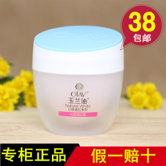 专柜正品 Olay玉兰油白里透红霜50g 补水保湿 美白滋润 嫩白面霜