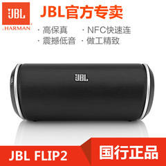 JBL FLIP2 II 万花筒无线蓝牙通话音箱 户外便携迷你音响