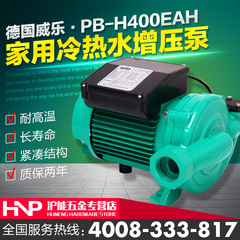 德国威乐水泵PB-H400EAH家用冷热水自动加压泵WILO太阳能增压泵