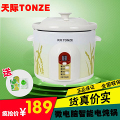 Tonze/天际 ZZG-50T 煮粥宝 电炖锅宝宝煮粥锅 煲汤锅预约定时5L