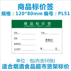 商品标价签 价格标签 价格贴纸 标价牌 标签商标纸 标签纸12*8