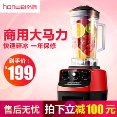 韩伟M350 商用现磨无渣豆浆机免过滤五谷大容量水果沙冰机奶茶机