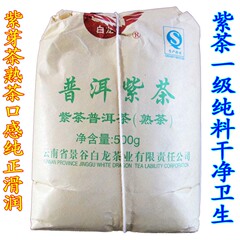 景谷白龙茶业公司紫茶熟茶纸袋装500g高档普洱茶紫芽茶办公室送礼