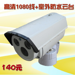 室外防水 云台 摄像头 套装 高清1080线 200度广角监控 485控制