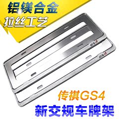 专用于广汽传祺GS4改装配件 新交规汽车牌照框车牌架铝合金车牌托