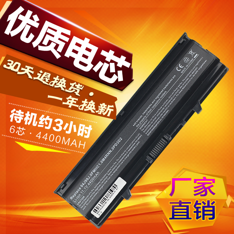 戴尔DELL Inspiron 14V 14VR N4020 N4030 M4010 笔记本电池 6芯在类目 3C数码配件, 笔记本电脑配件, 笔记本电池中 - 来自Buy2taobao.com提供专业的淘宝代购服务