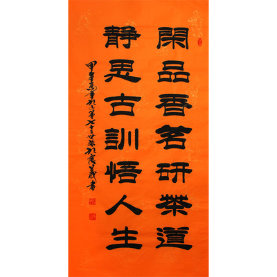 孔子73世孙孔庆义《闲品香茗研茶道 静思古训悟人生》