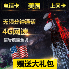 美国电话卡4G 美国上网卡无限流量卡 T-Mobile美国4g手机卡原生卡