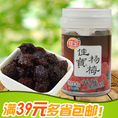 广东特产 佳宝杨梅40g/瓶 九制杨梅 冰糖杨梅 办公休闲零食