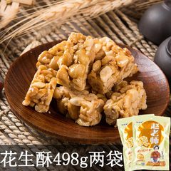 赵老师花生酥糖纯手工糕点498g四川特产休闲零食喜糖果批发花生糖