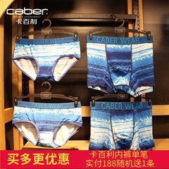 caber/卡百利情侣内裤 男士平角 女三角中腰 莫代尔内裤3871 5871