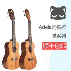 子熏Adela喵C 21寸23寸26寸UKULELE单板尤克里里小吉他桃花芯木