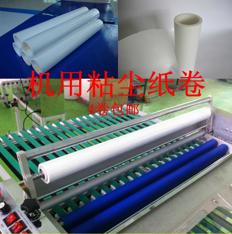 PCB机用粘尘纸卷 PP PE材料600x76x20M机用常规除尘滚筒包邮在类目 五金/工具, 手动工具, 其他手动工具, 油漆刷/滚筒中 - 来自Buy2taobao.com提供专业的淘宝代购服务