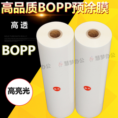 1寸卷芯 bopp预涂膜 名片卷膜 覆膜机热裱膜320mm*200m亮膜专用膜