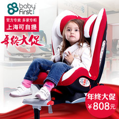 宝贝第一 汽车用儿童安全座椅isofix接口9个月-6岁 宝宝安全座椅