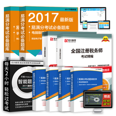 备考2017年全国注册税务师考试精编教材2016 章节题 真题 押题 税务代理实务/税法Ⅰ/税法Ⅱ/财务与会计/税收相关法律 注册税务师